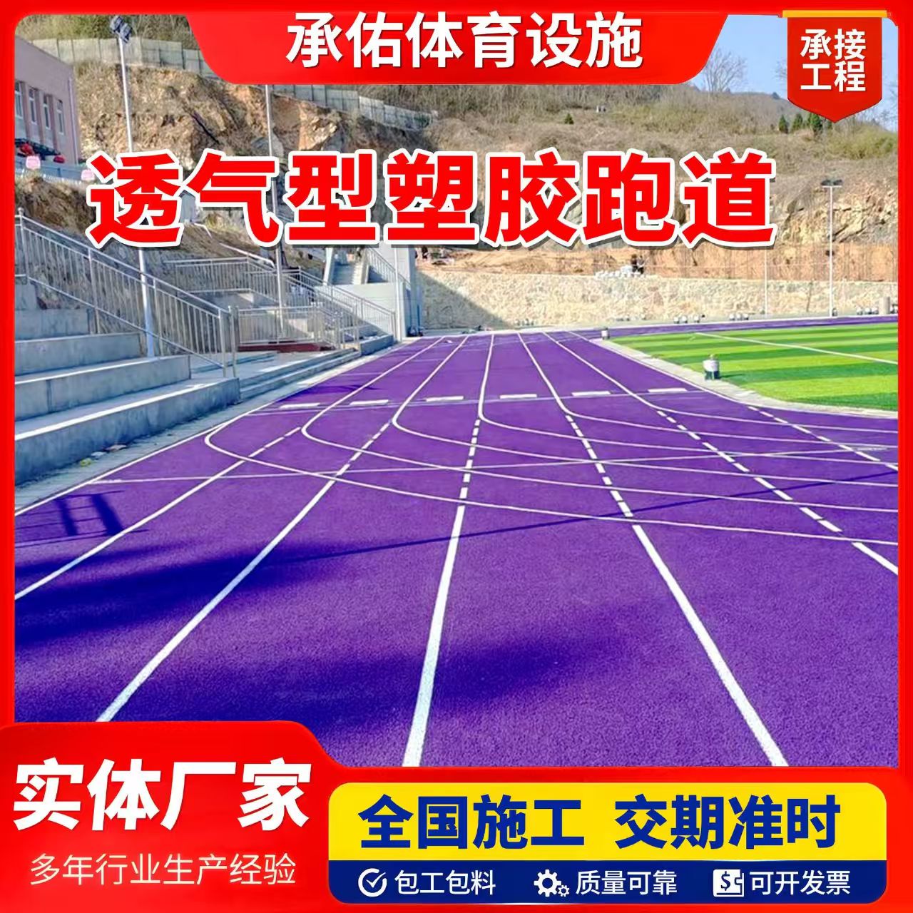 淄博市塑胶跑道橡胶跑道 - 推荐
